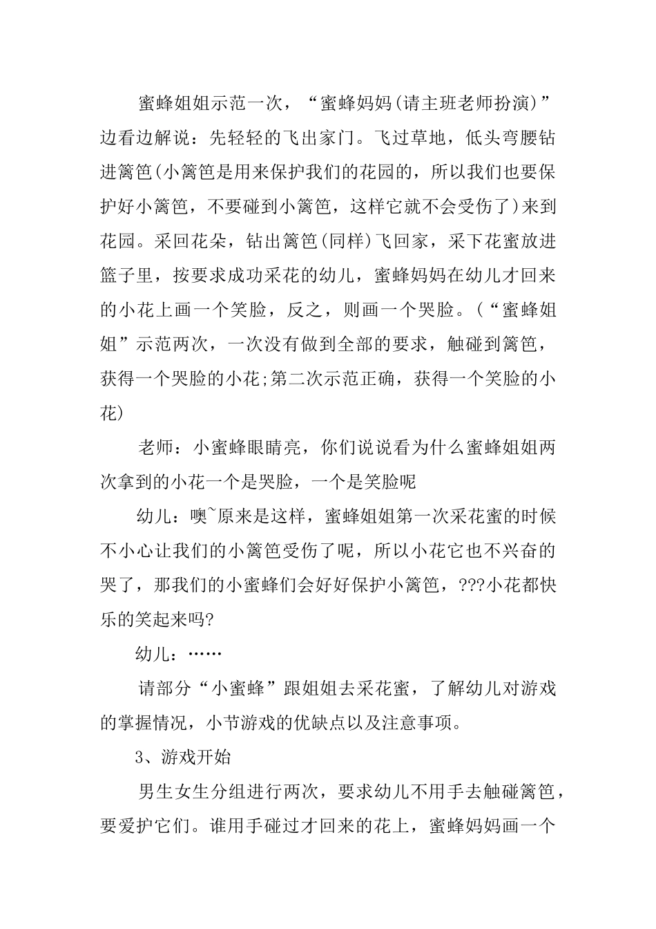 幼儿园小班健康教案：小蜜蜂采花蜜教案_第3页