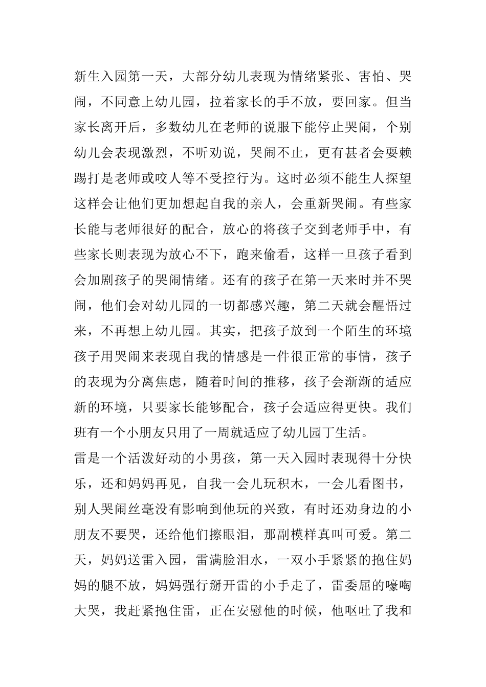 幼儿园小班保育员心得体会精选5篇_第2页