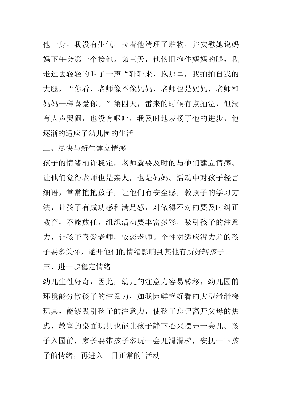 幼儿园小班保育员心得体会精选5篇_第3页