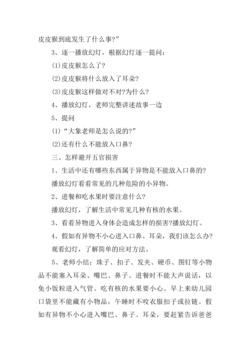 幼儿园小班健康教案：危险的小珠珠教案_第2页