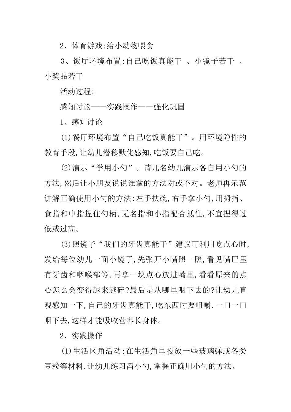 幼儿园小班健康教案：自己吃饭真能干_第2页