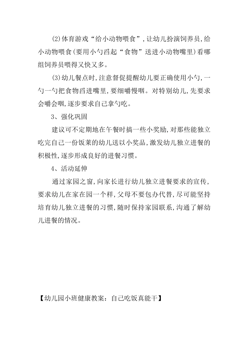 幼儿园小班健康教案：自己吃饭真能干_第3页