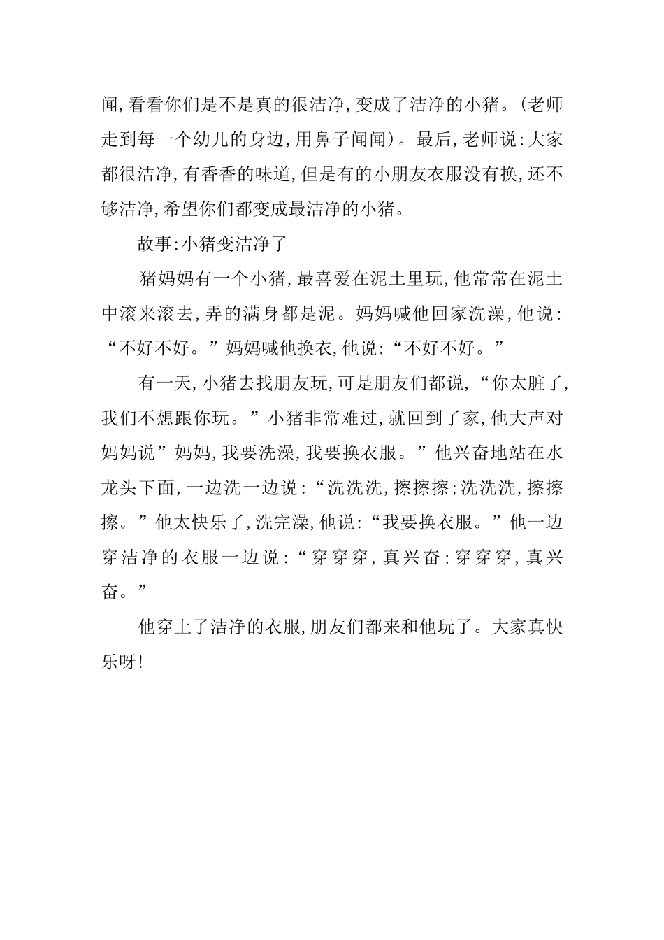 幼儿园小班健康教案：小猪变干净了_第2页