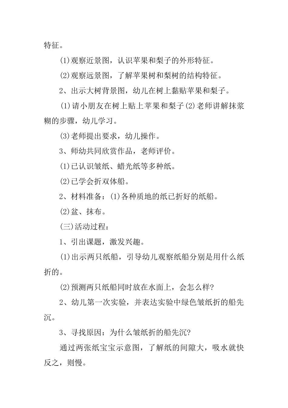 幼儿园小班半日活动计划书_第3页