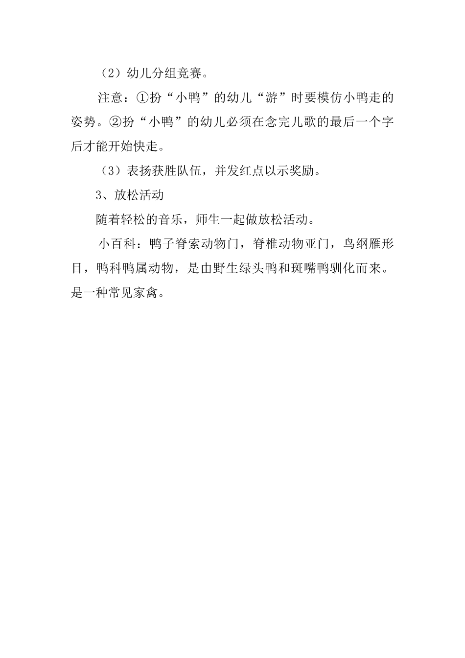 幼儿园小班健康活动《小鸭游水》教案_第2页