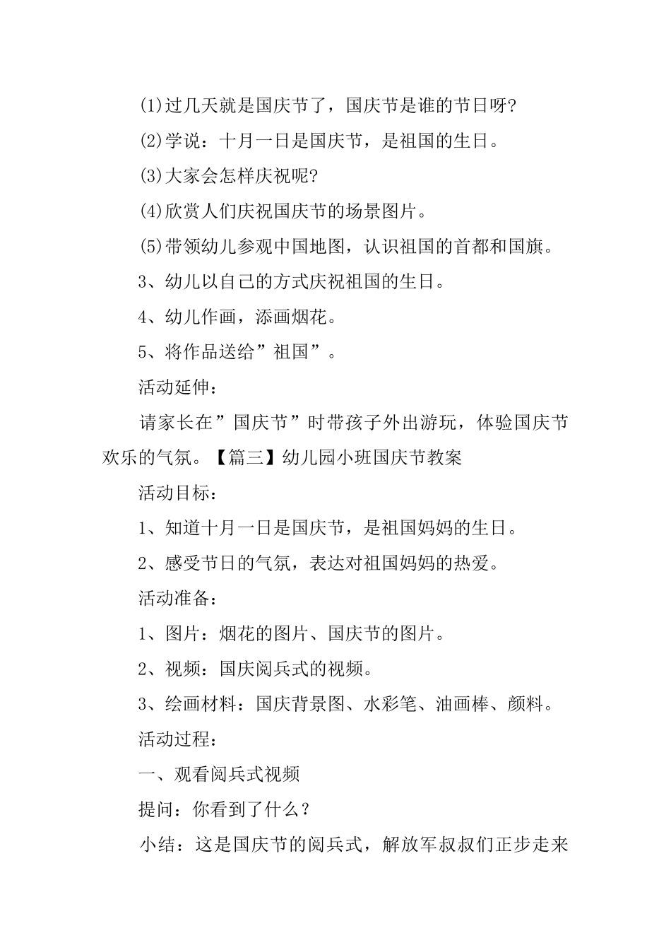 幼儿园小班国庆节教案五篇_第2页