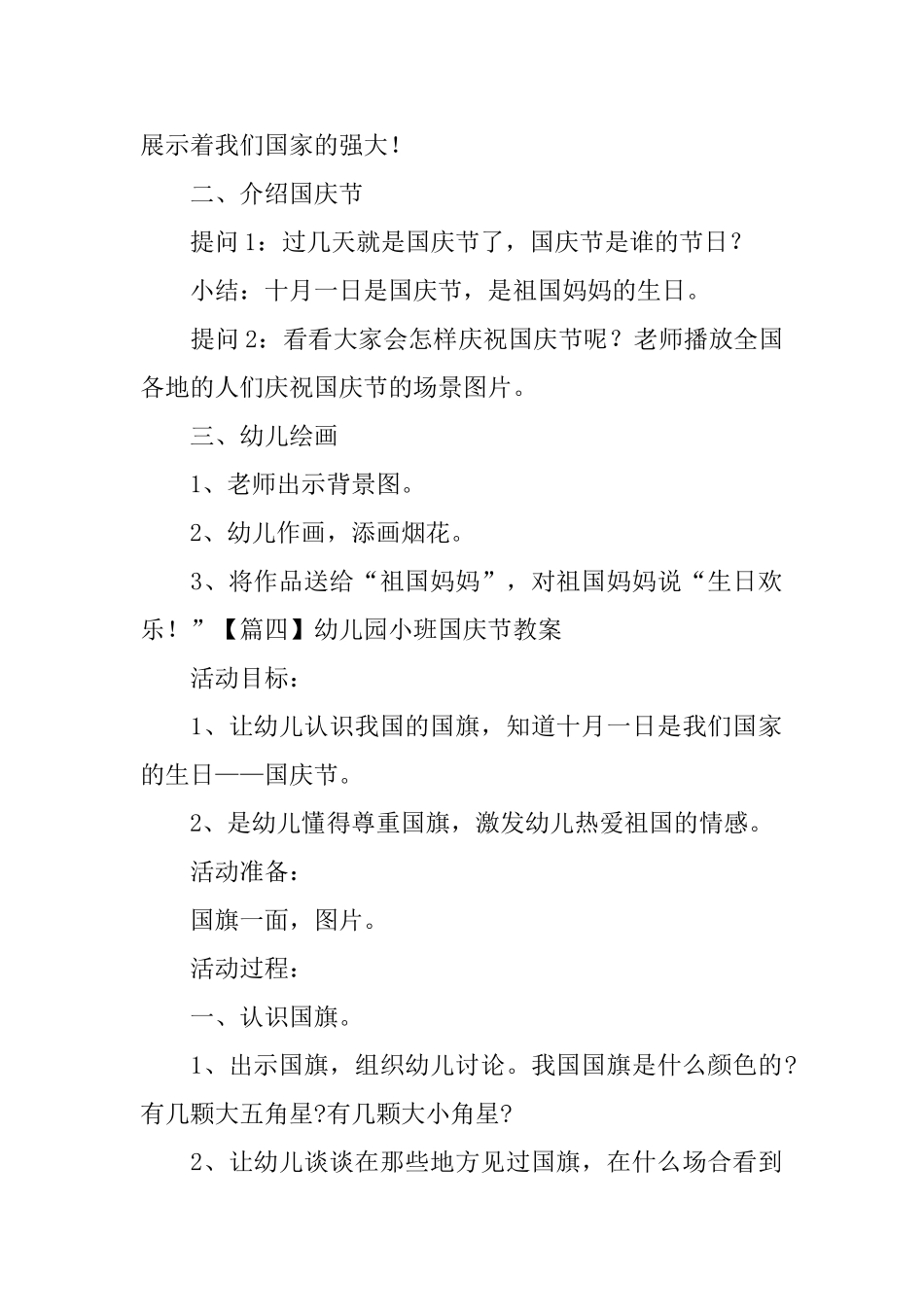 幼儿园小班国庆节教案五篇_第3页
