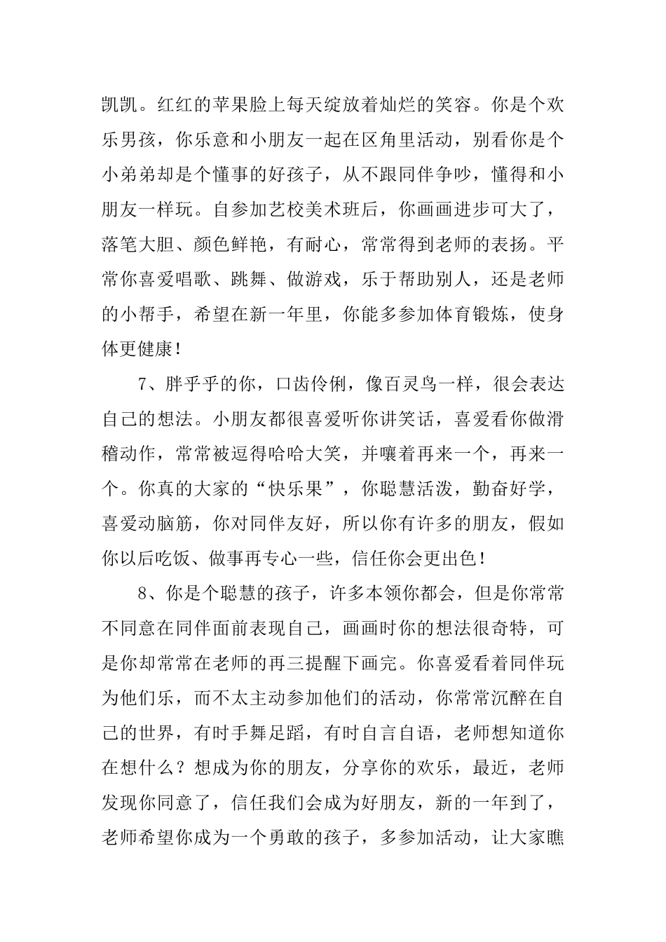 幼儿园小班品行评语_第3页