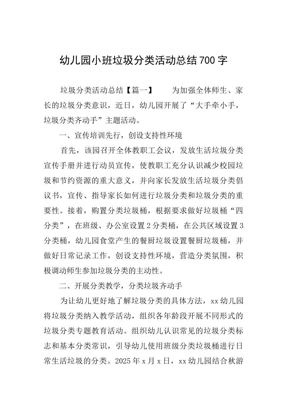 幼儿园小班垃圾分类活动总结700字_第1页