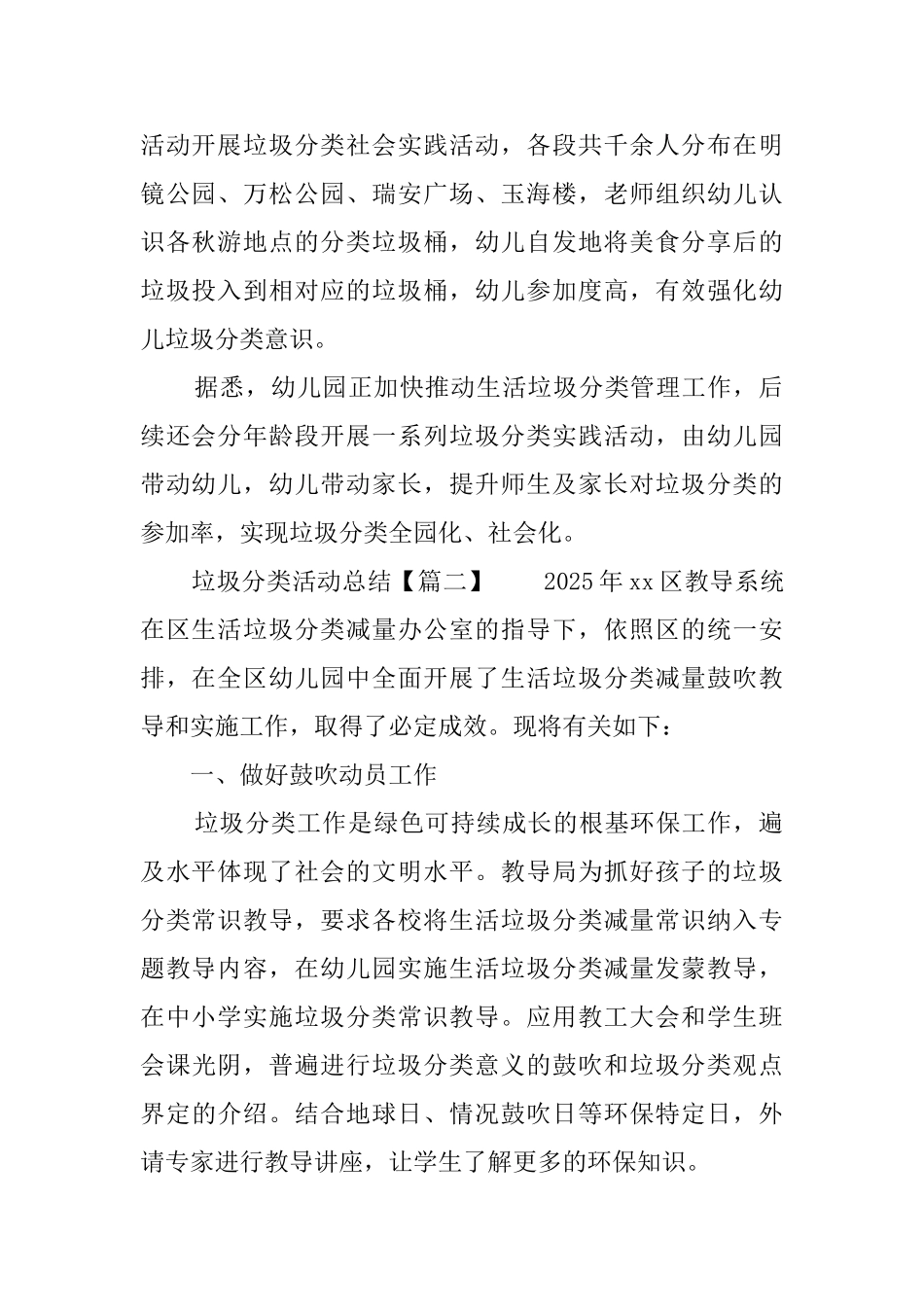 幼儿园小班垃圾分类活动总结700字_第2页