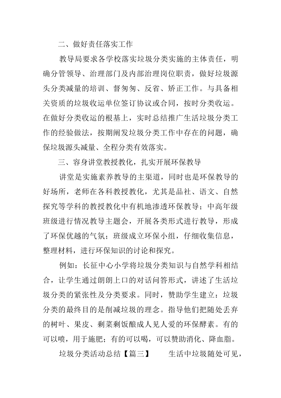 幼儿园小班垃圾分类活动总结700字_第3页