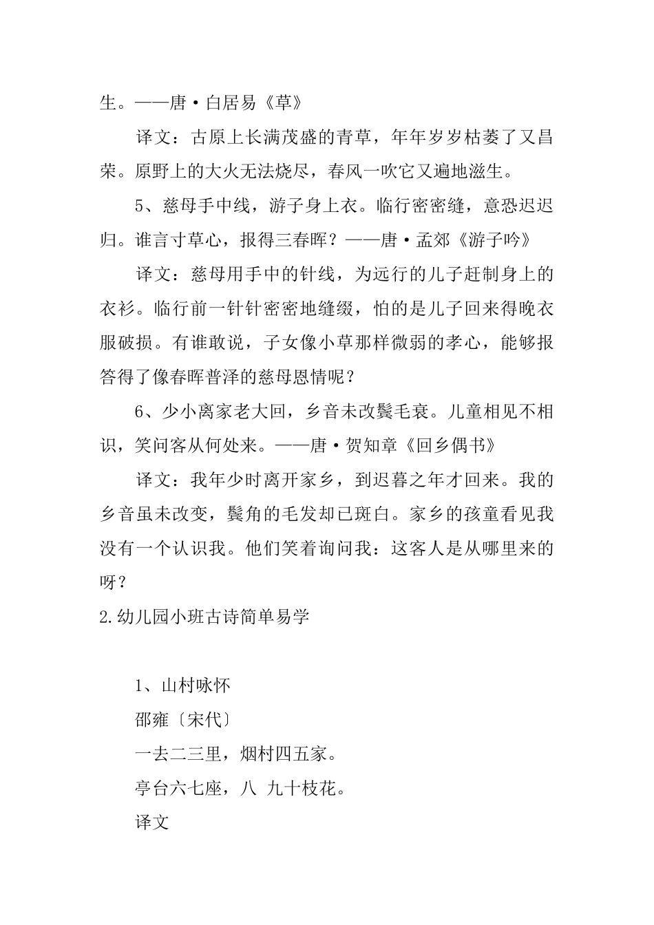 幼儿园小班古诗简单易学大全_第2页