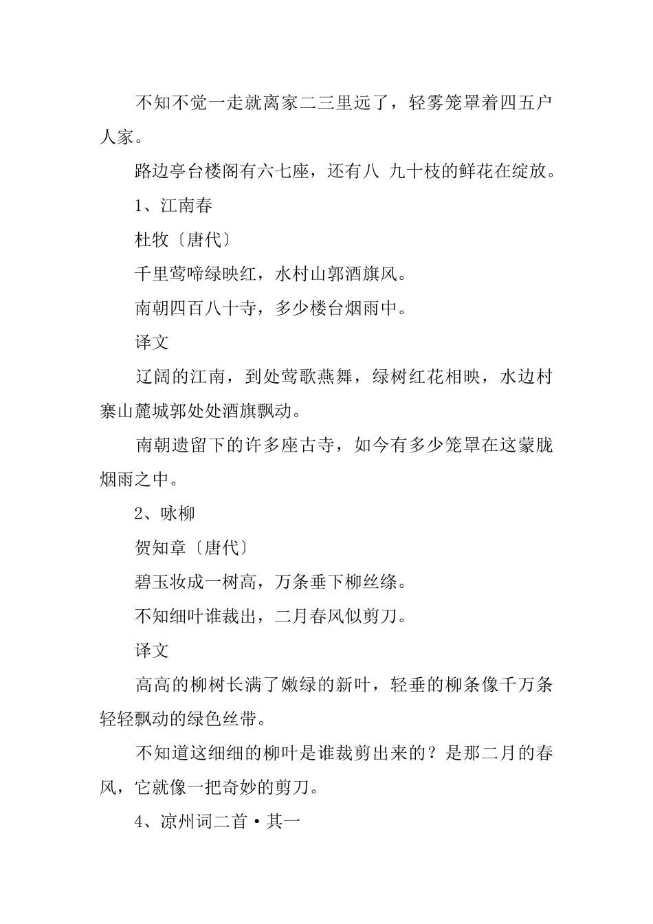 幼儿园小班古诗简单易学大全_第3页