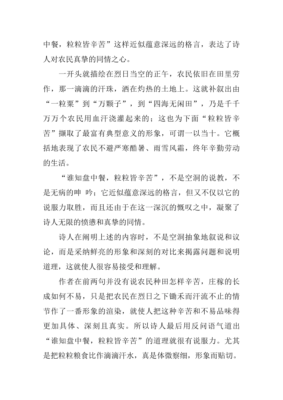 幼儿园小班古诗简单赏析_第2页