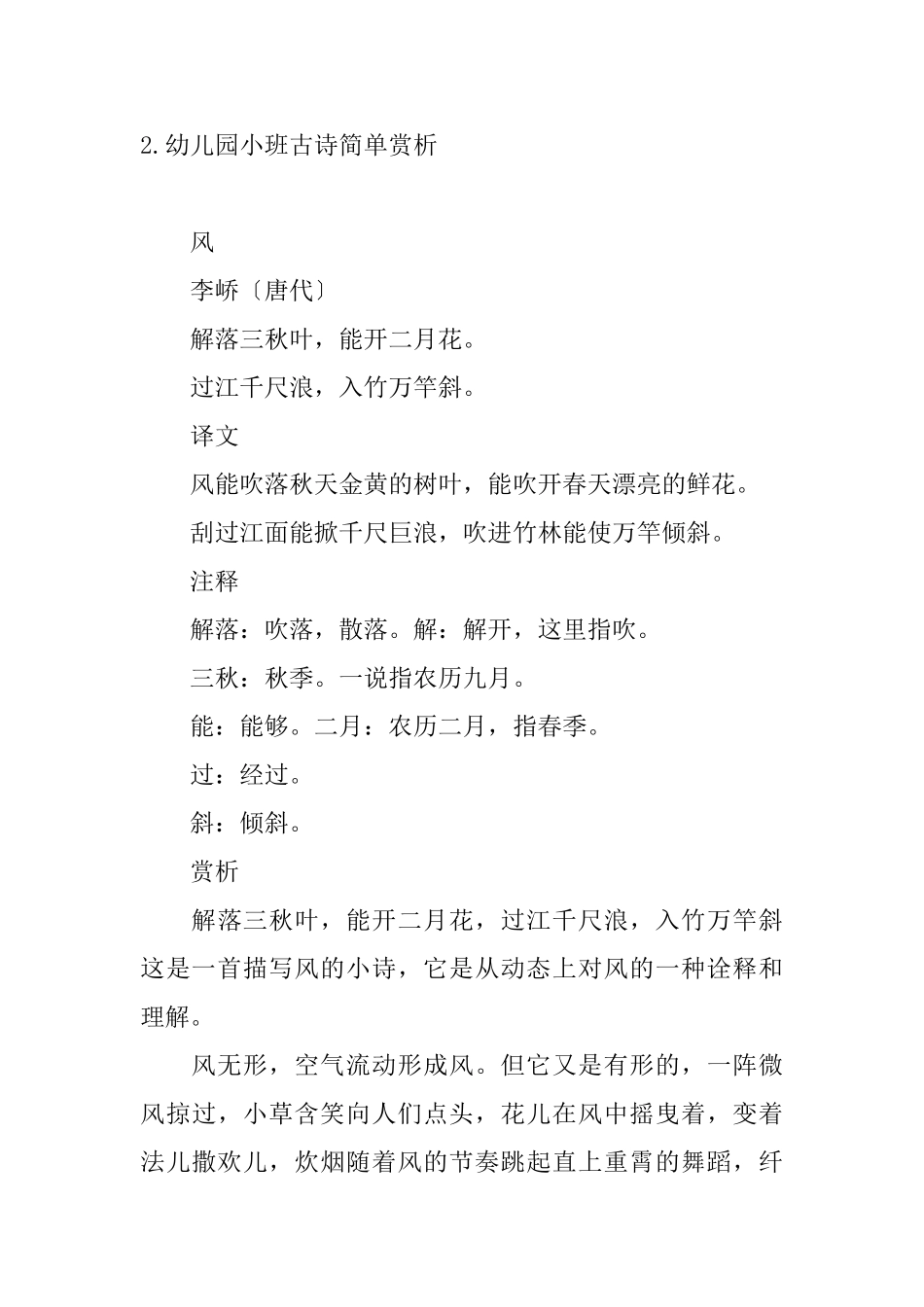 幼儿园小班古诗简单赏析_第3页