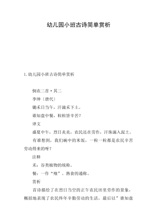 幼儿园小班古诗简单赏析