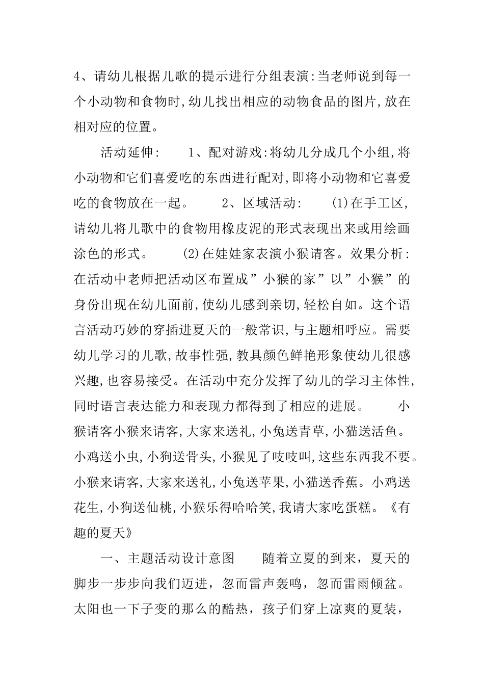 幼儿园小班夏天教案范文三篇_第2页