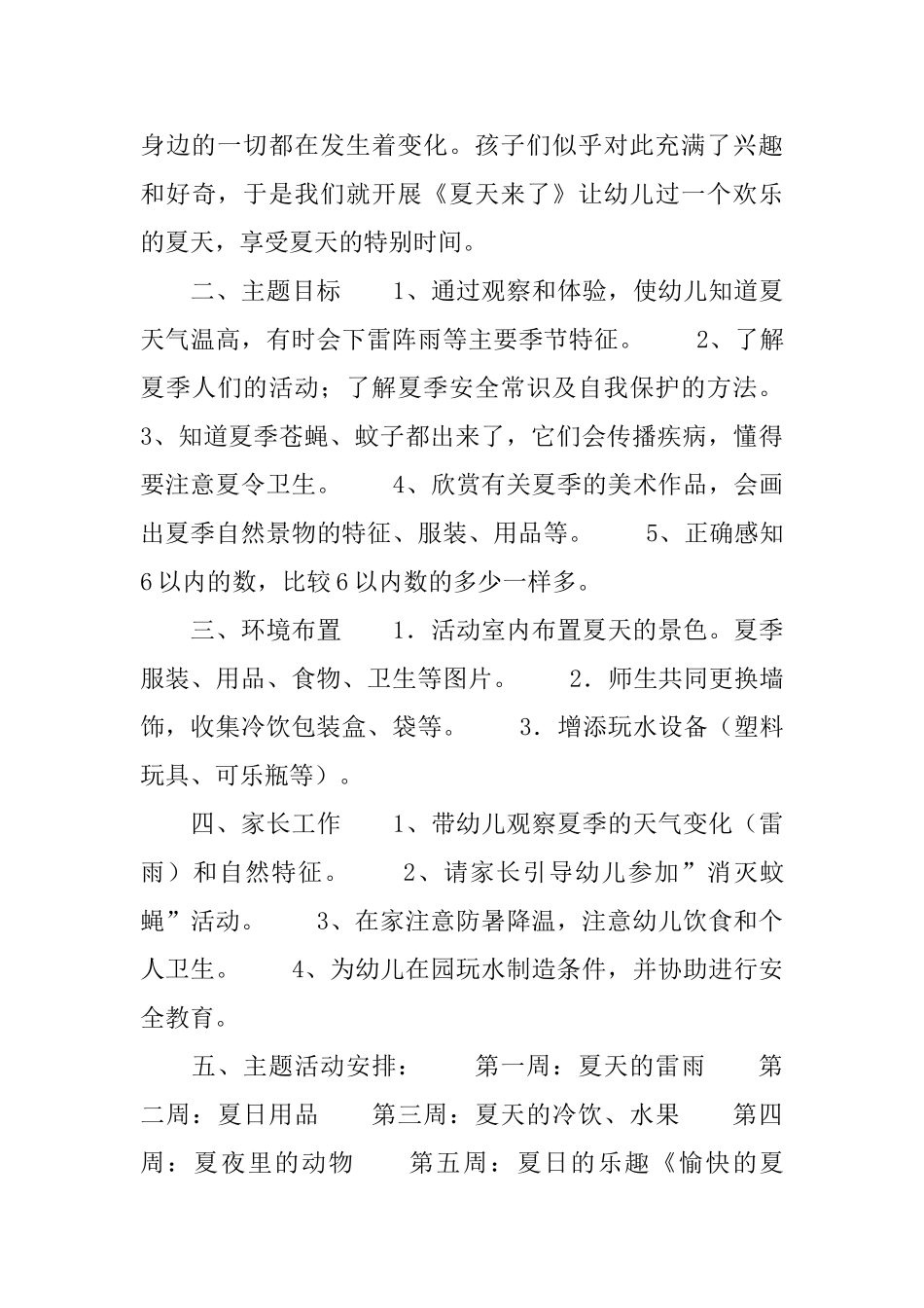 幼儿园小班夏天教案范文三篇_第3页