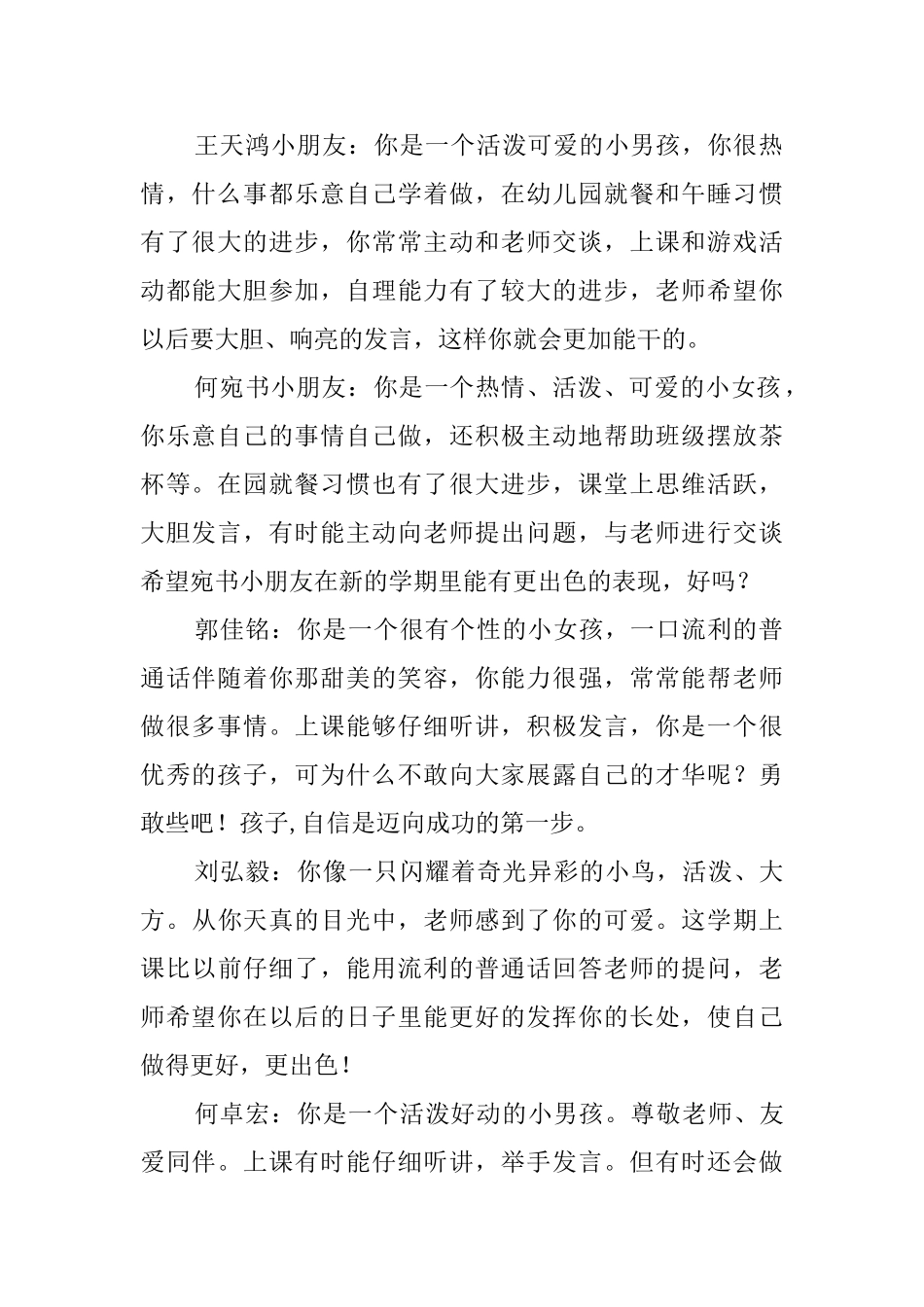 幼儿园小班学生优秀评语_第2页