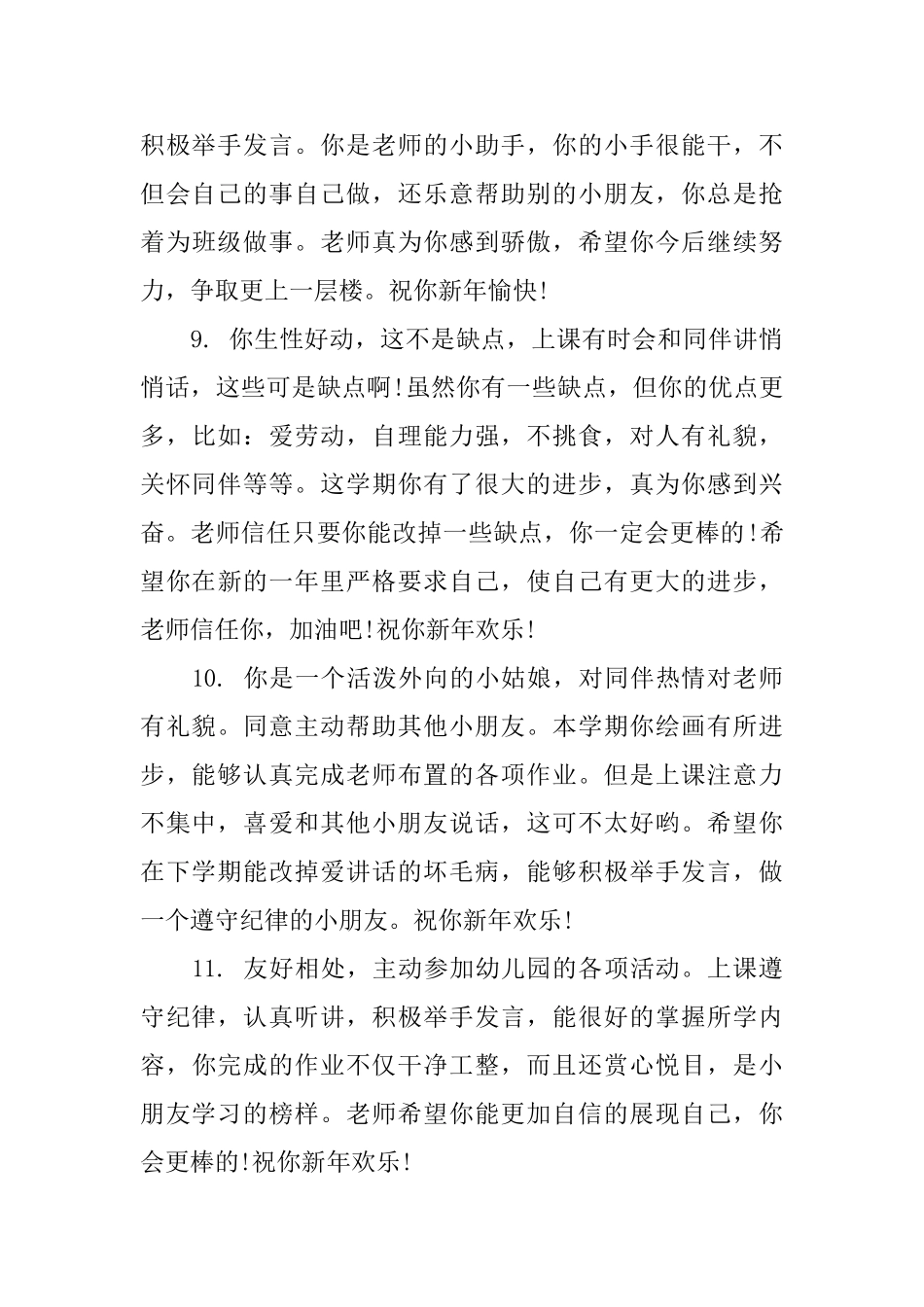 幼儿园小班学生上学期评语_第3页