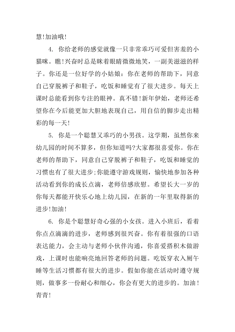 幼儿园小班学期幼儿评语_第2页