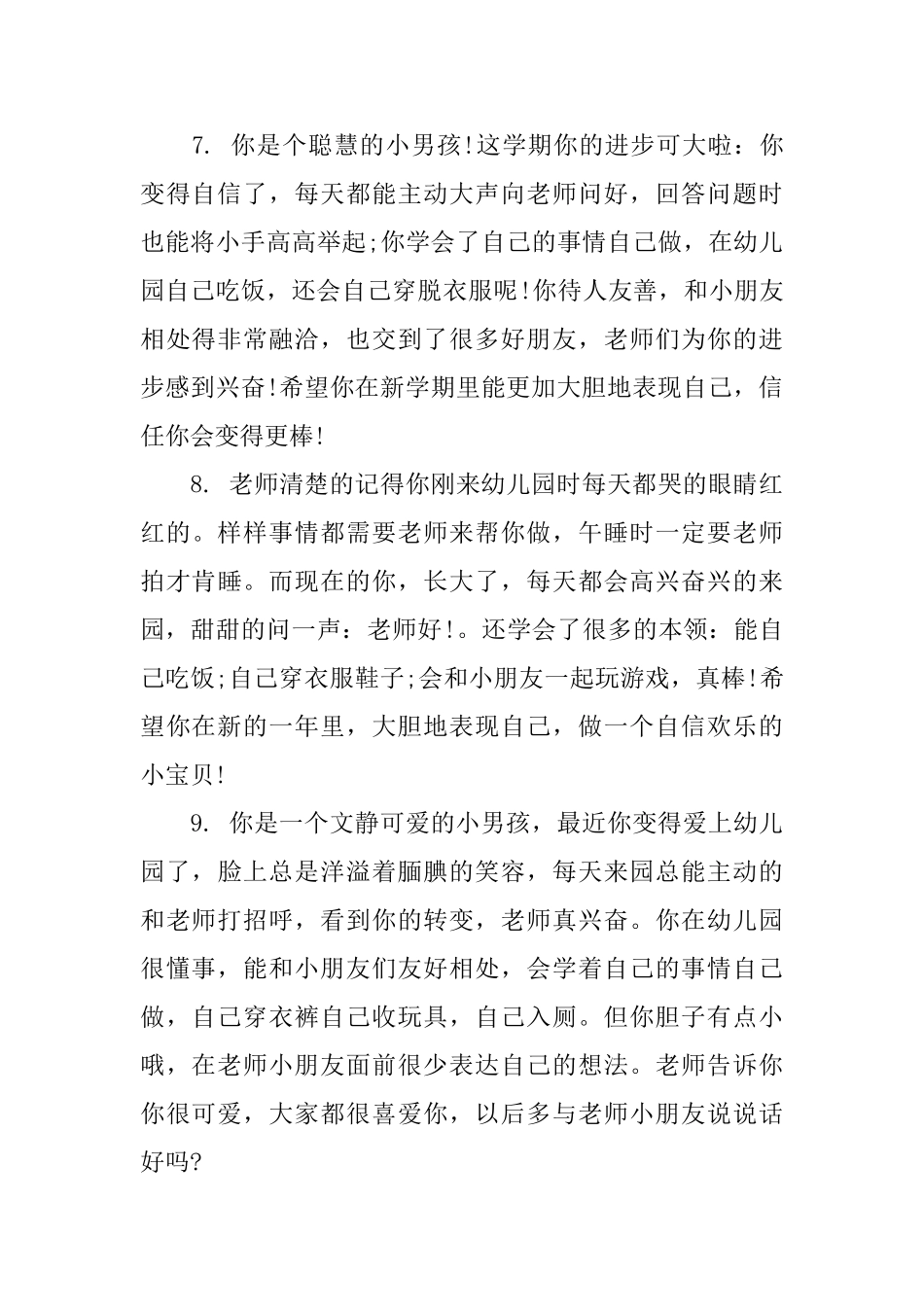 幼儿园小班学期幼儿评语_第3页