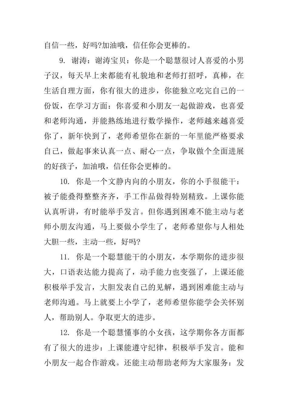 幼儿园小班学生期末评语_第3页