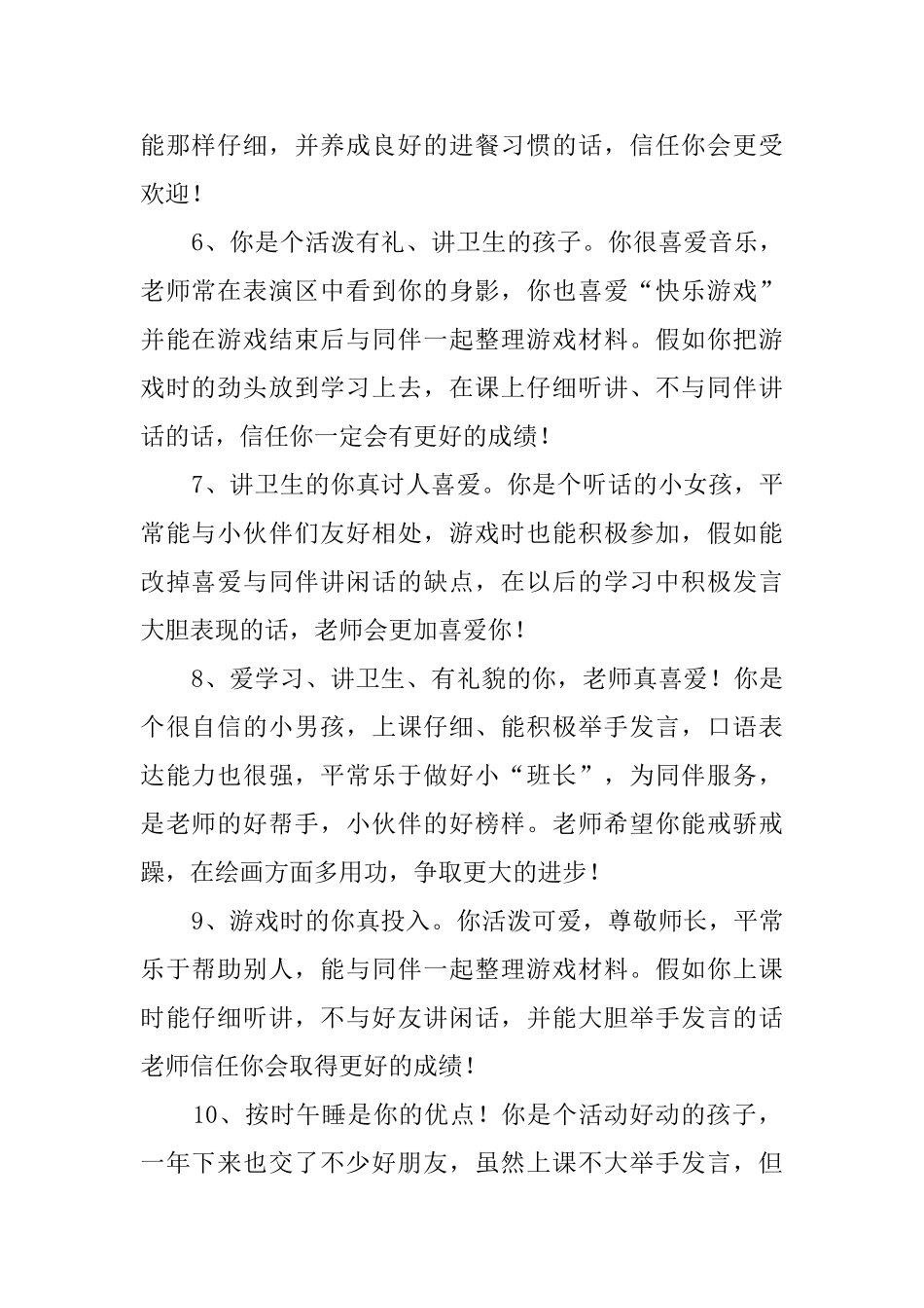 幼儿园小班学生的品行评语_第2页