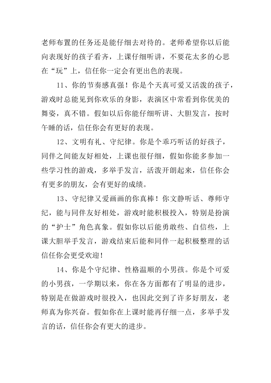 幼儿园小班学生的品行评语_第3页