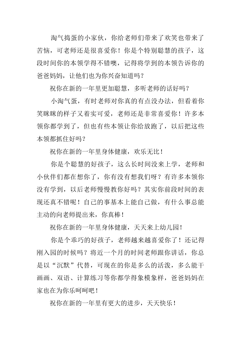 幼儿园小班学生评语摘抄_第3页