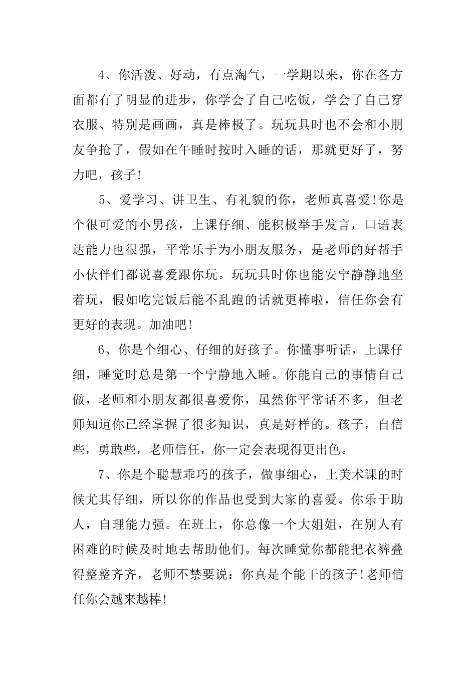 幼儿园小班学期末评语范文_第2页