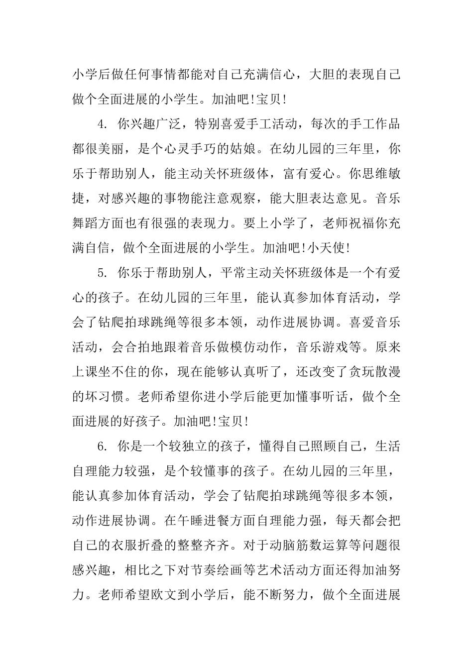 幼儿园小班孩子评语_第2页