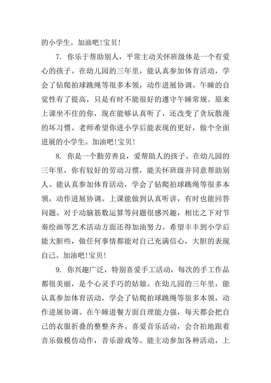 幼儿园小班孩子评语_第3页