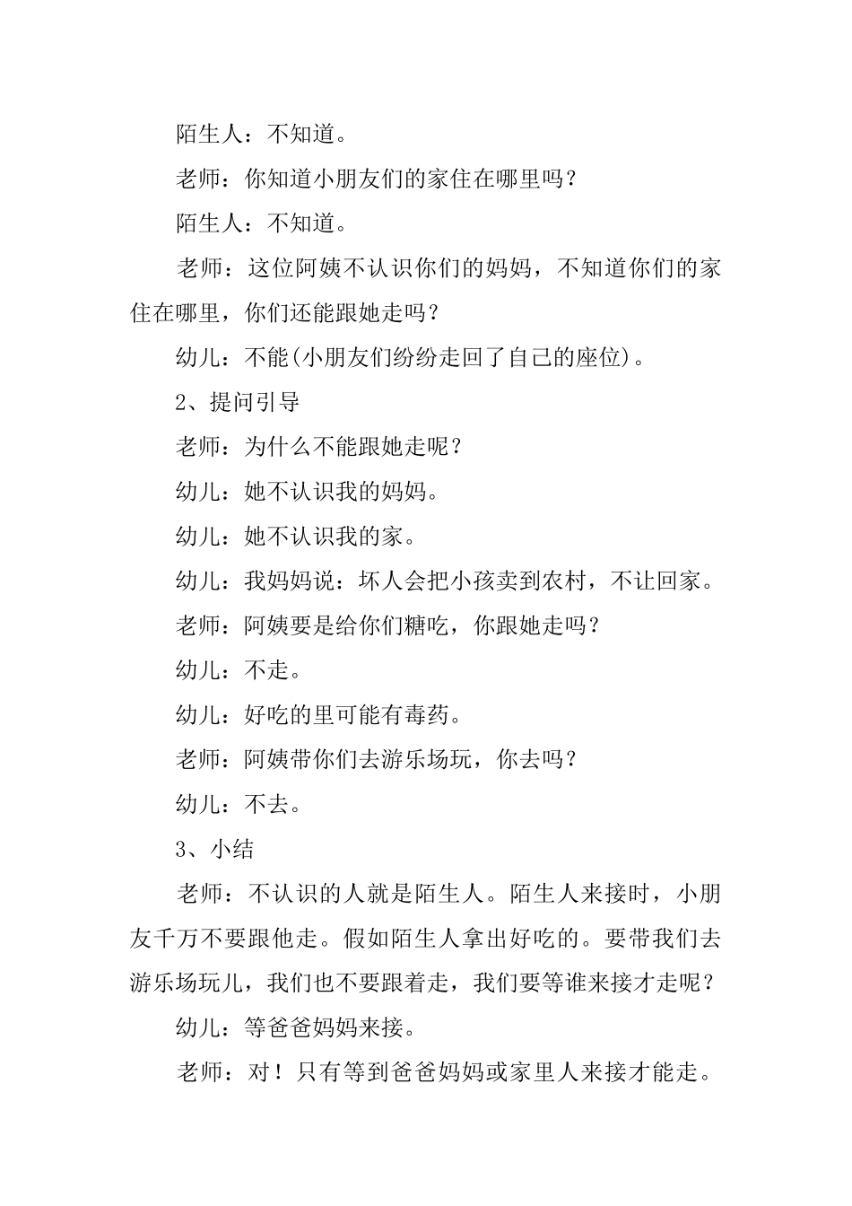 幼儿园小班安全公开课教案三篇_第2页