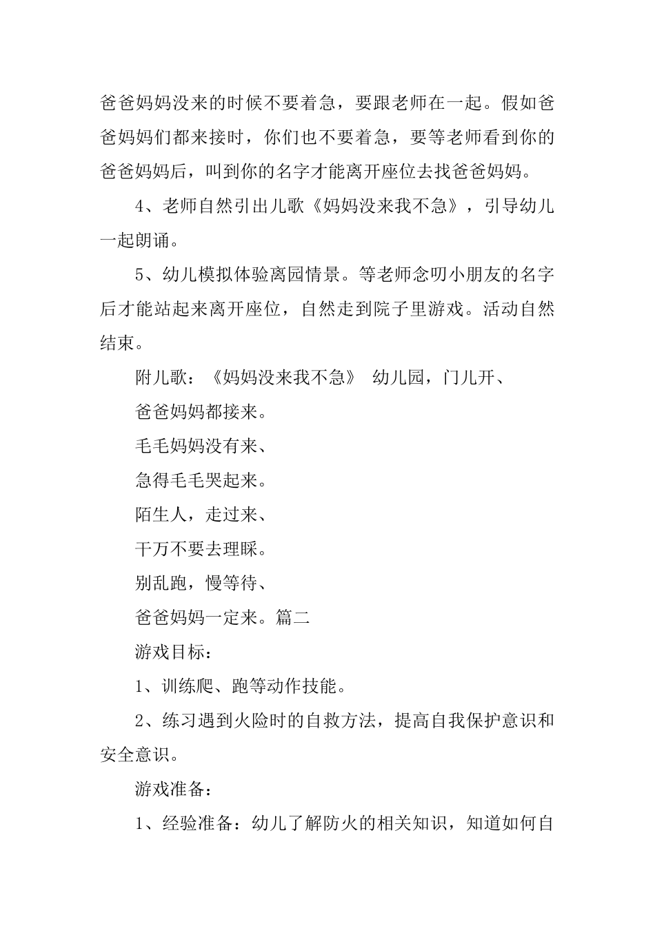 幼儿园小班安全公开课教案三篇_第3页