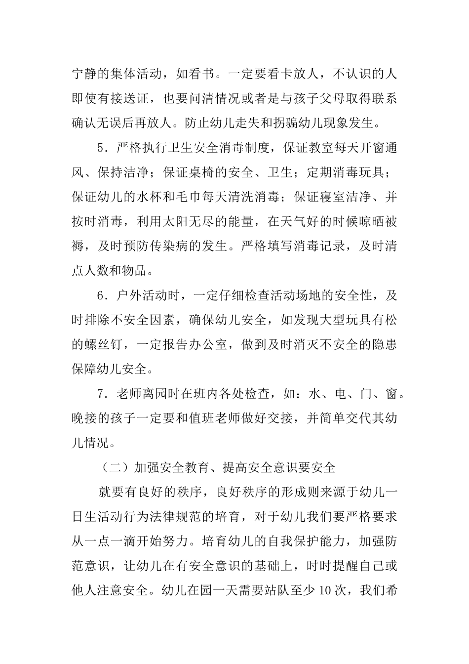 幼儿园小班安全工作计划范文_第2页
