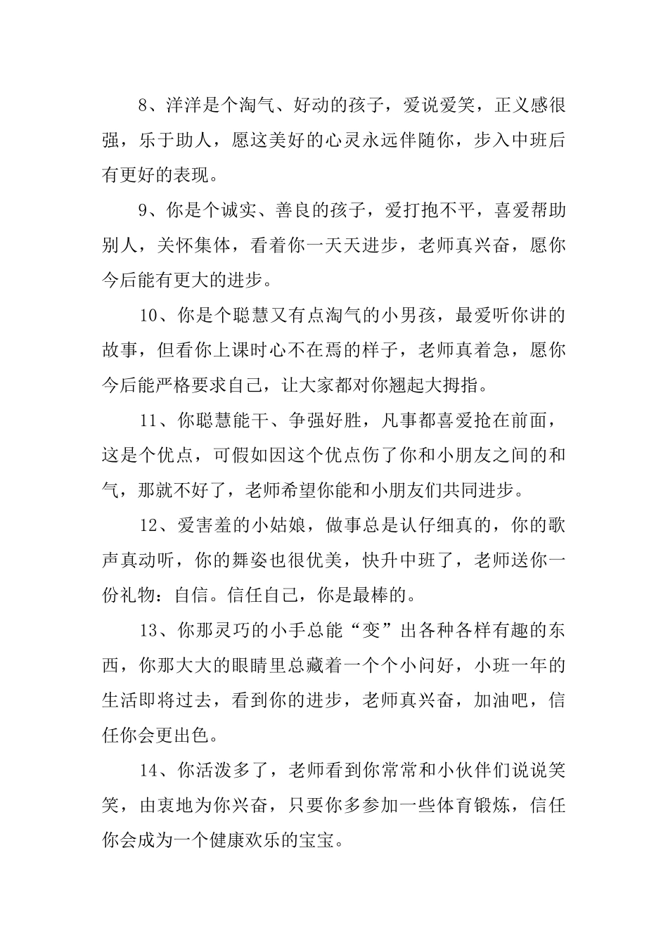 幼儿园小班学生品德评语_第2页