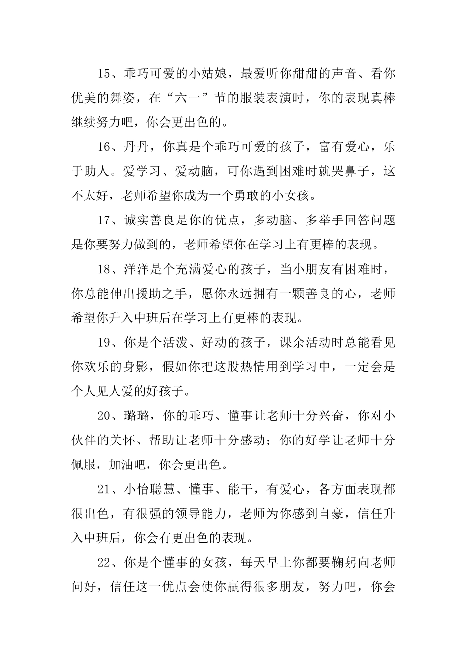 幼儿园小班学生品德评语_第3页