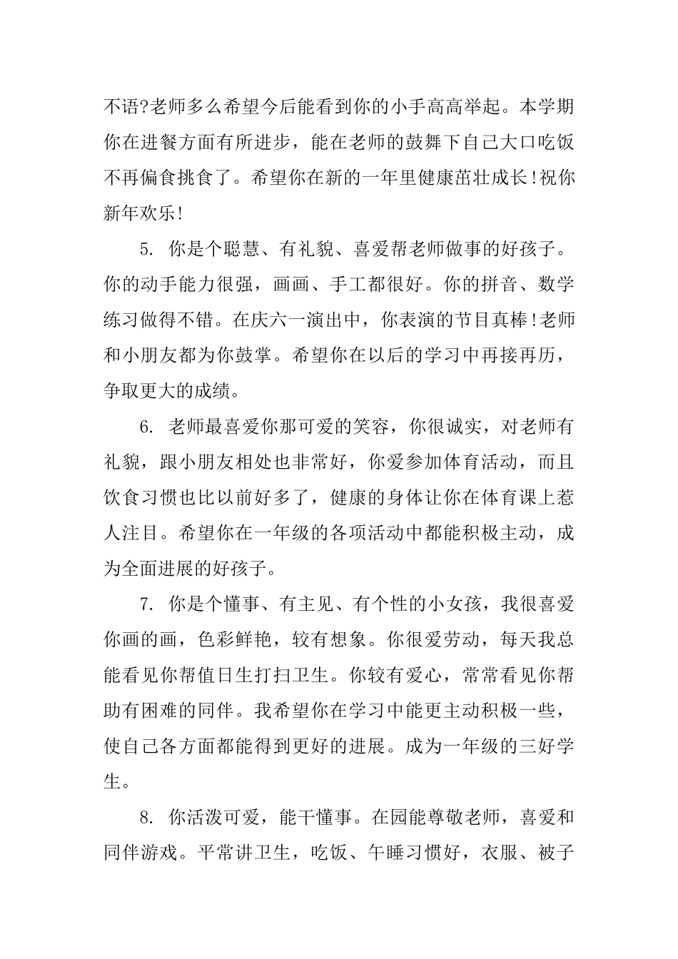 幼儿园小班学生教师评语_第2页