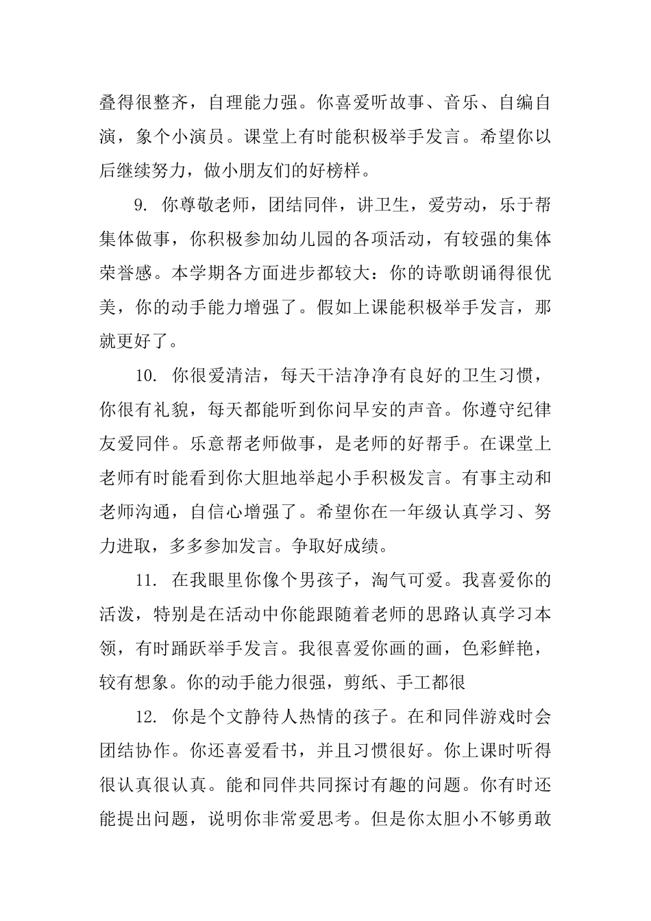 幼儿园小班学生教师评语_第3页