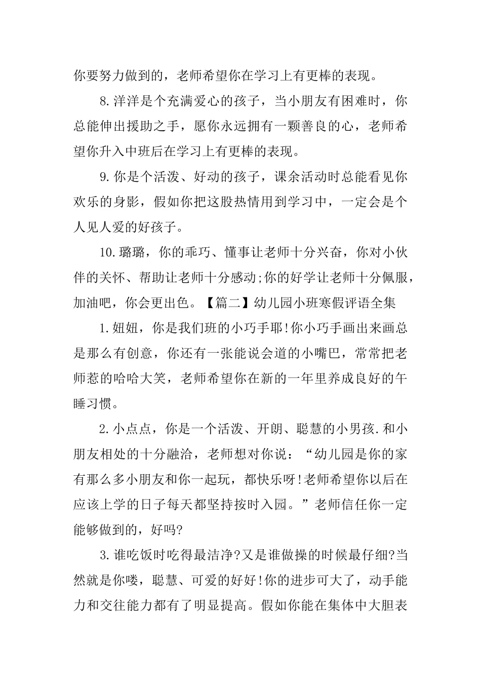 幼儿园小班寒假评语全集_第2页