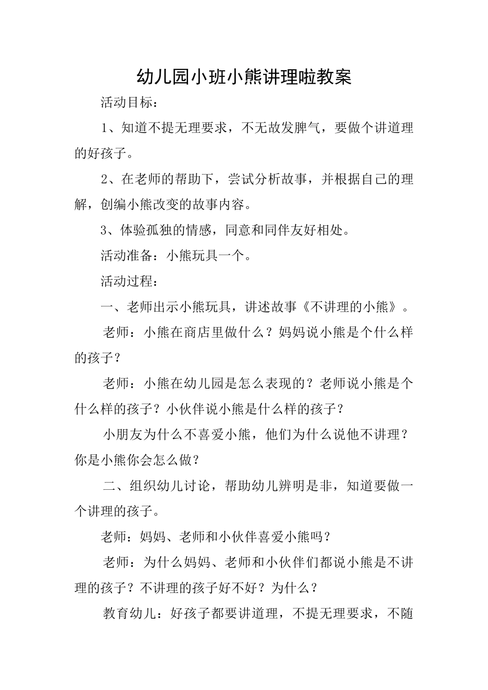幼儿园小班小熊讲理啦教案_第1页