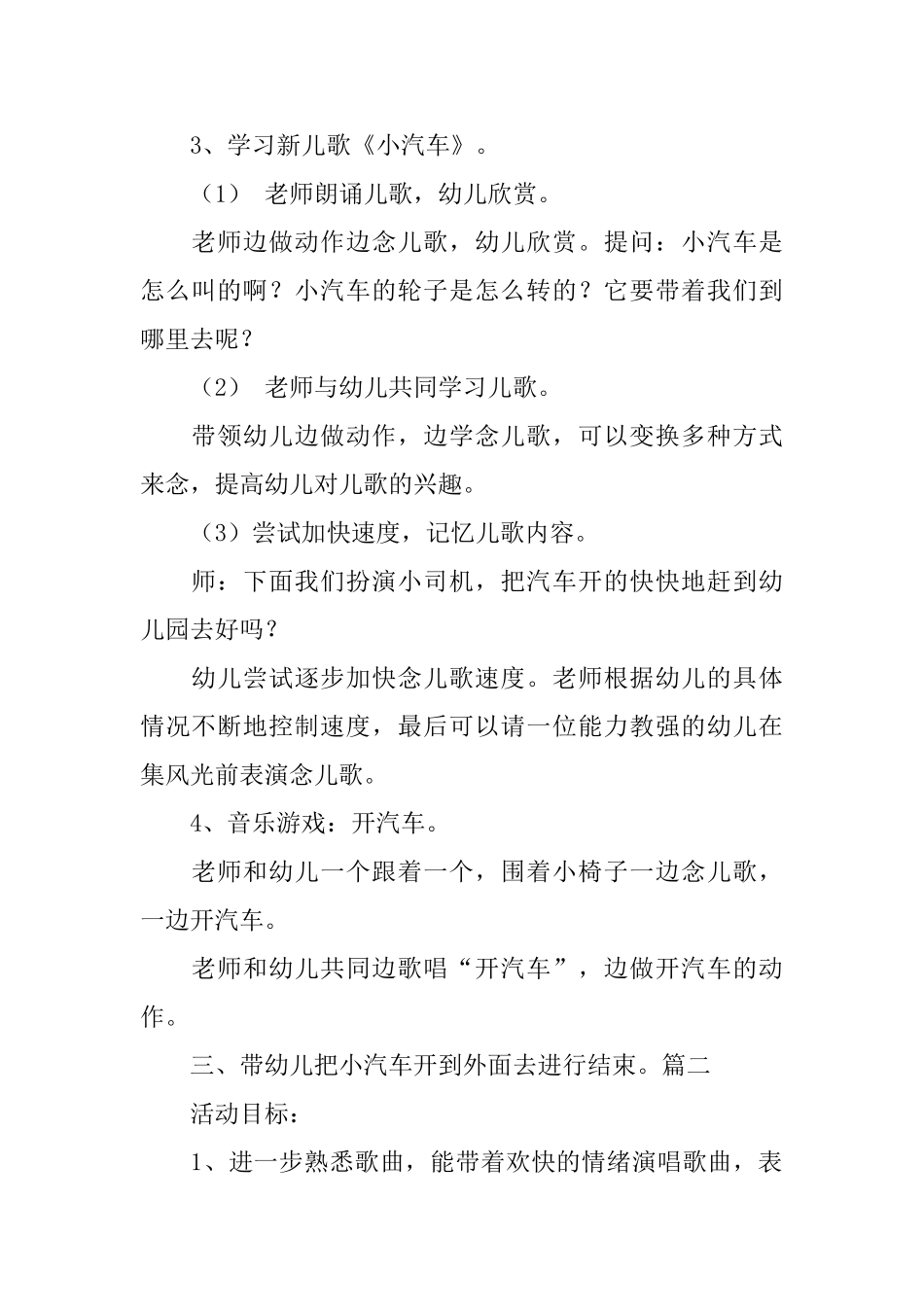 幼儿园小班小汽车音乐教案范文三篇_第2页