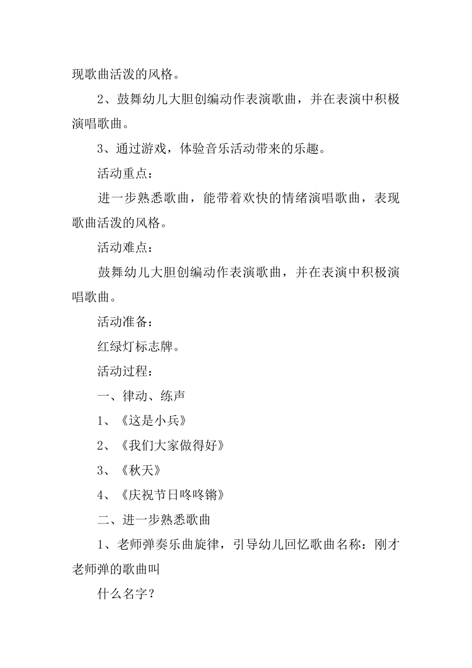 幼儿园小班小汽车音乐教案范文三篇_第3页