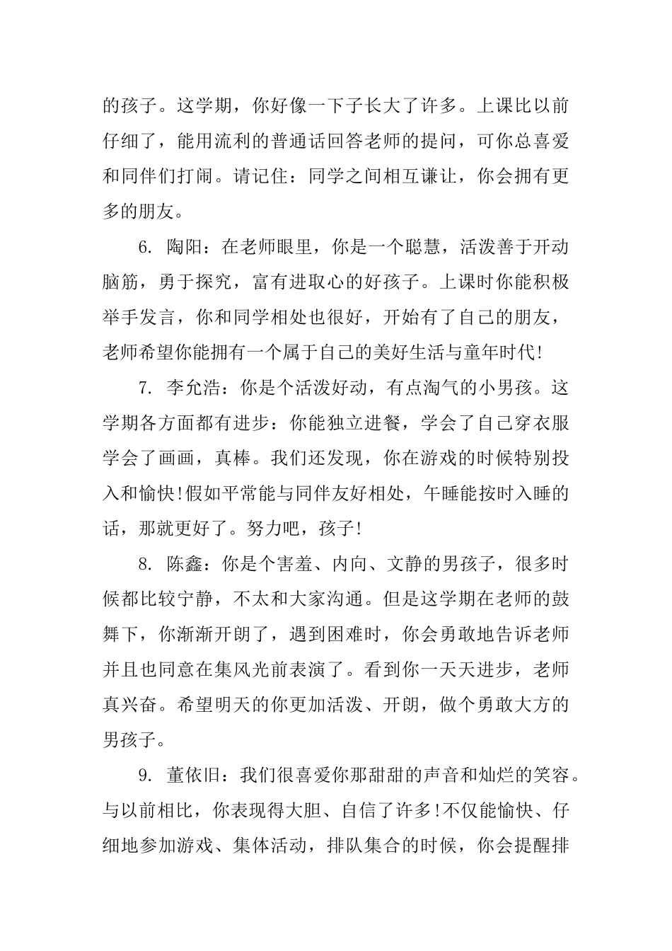 幼儿园小班幼儿评语怎么写_第2页