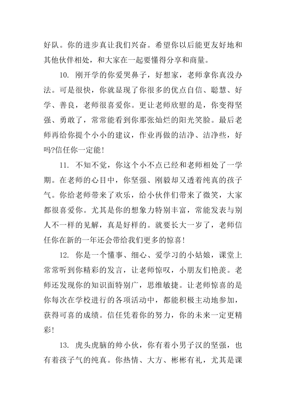 幼儿园小班幼儿评语怎么写_第3页