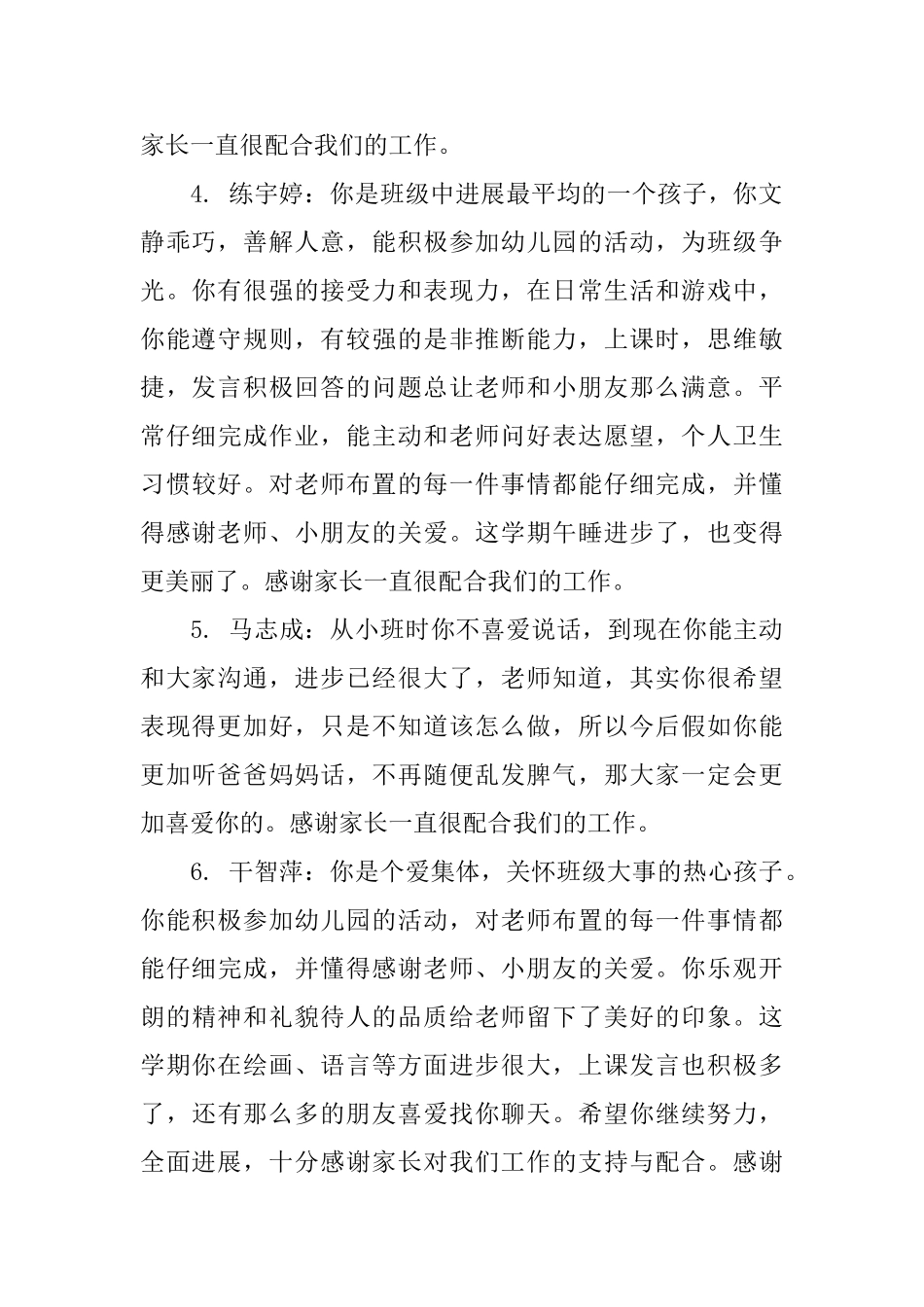 幼儿园小班幼儿上学期评语_第2页