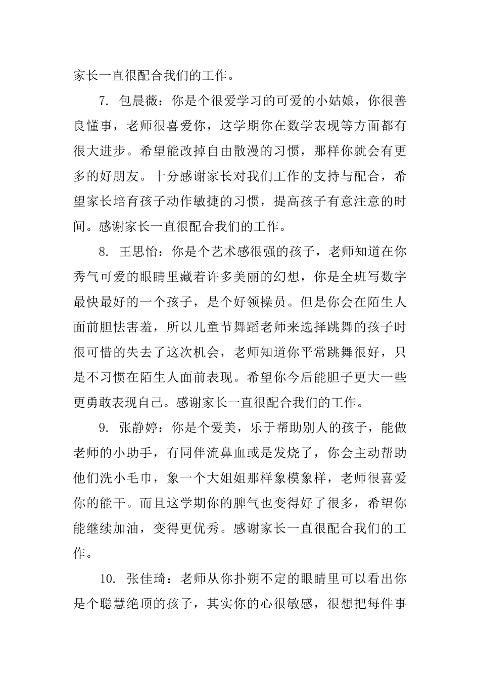 幼儿园小班幼儿上学期评语_第3页