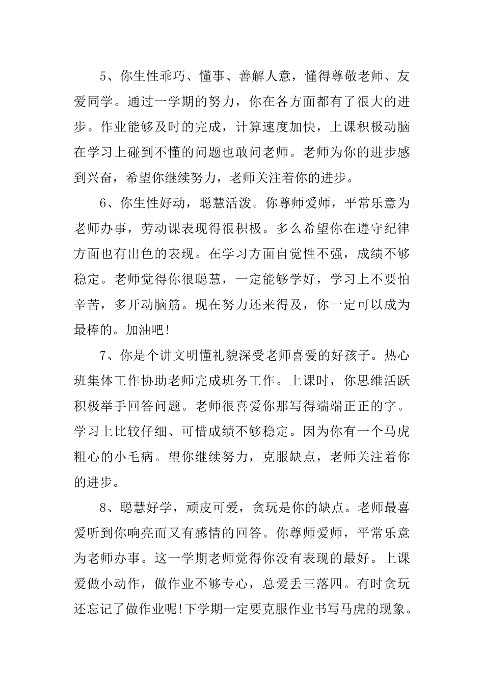 幼儿园小班幼儿上学期期末评语_第2页