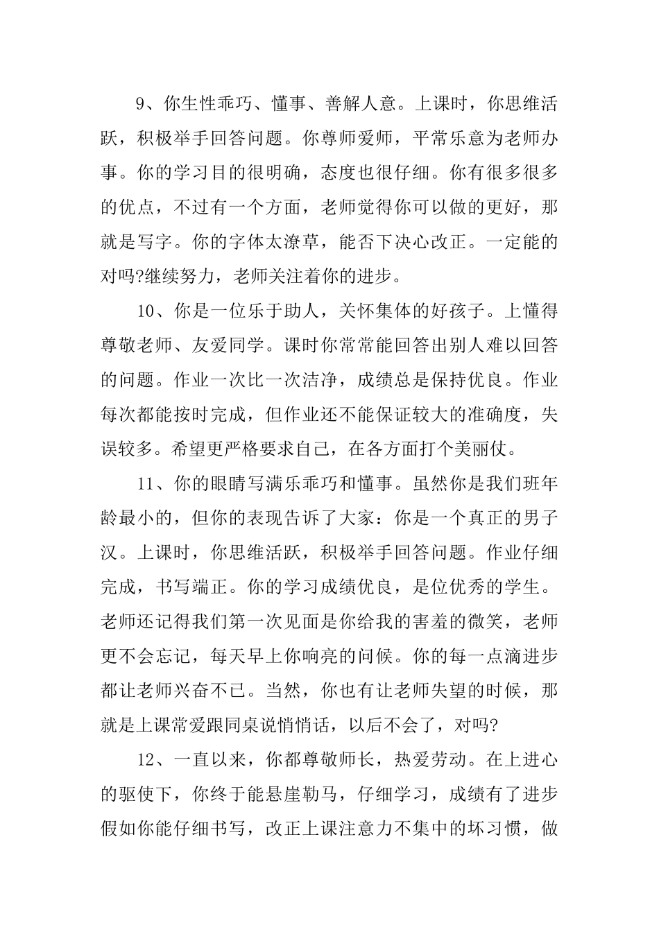 幼儿园小班幼儿上学期期末评语_第3页